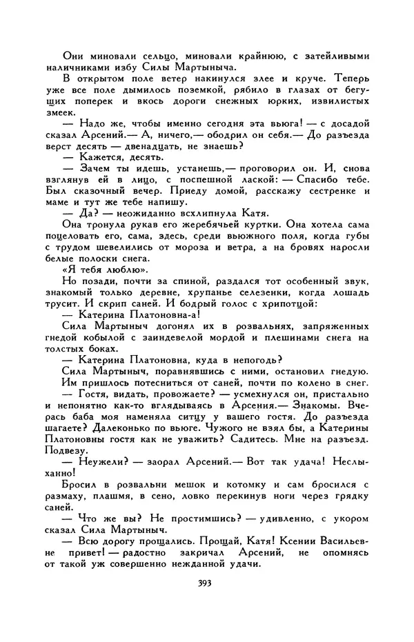 Виктор Драгунский - Библиотека мировой литературы для детей, т. 29, кн. 3 - Страница № 403