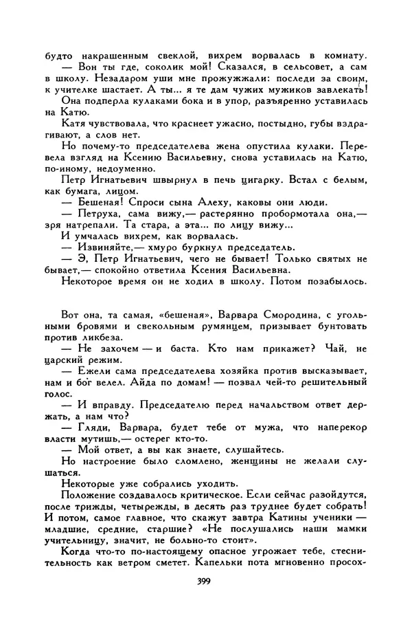 Виктор Драгунский - Библиотека мировой литературы для детей, т. 29, кн. 3 - Страница № 409