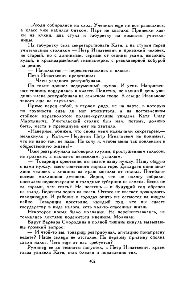 Виктор Драгунский - Библиотека мировой литературы для детей, т. 29, кн. 3 - Страница № 412