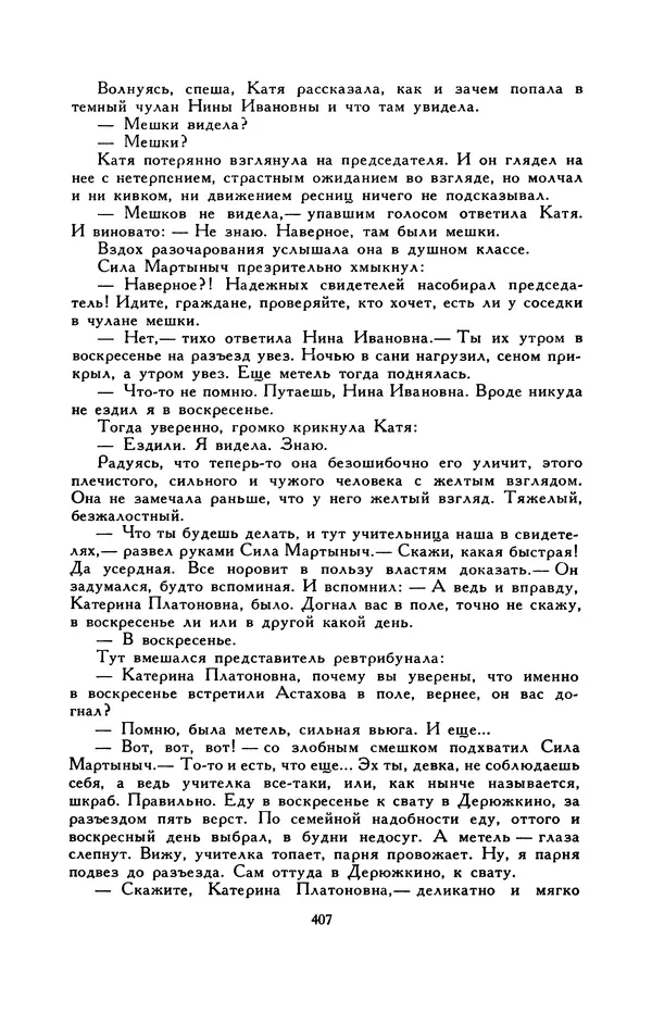 Виктор Драгунский - Библиотека мировой литературы для детей, т. 29, кн. 3 - Страница № 417