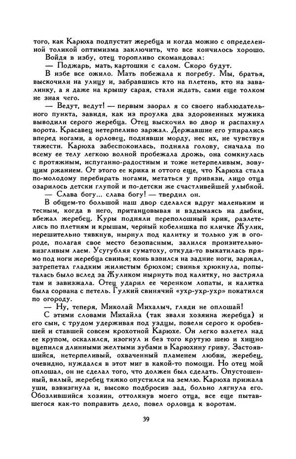 Виктор Драгунский - Библиотека мировой литературы для детей, т. 29, кн. 3 - Страница № 42