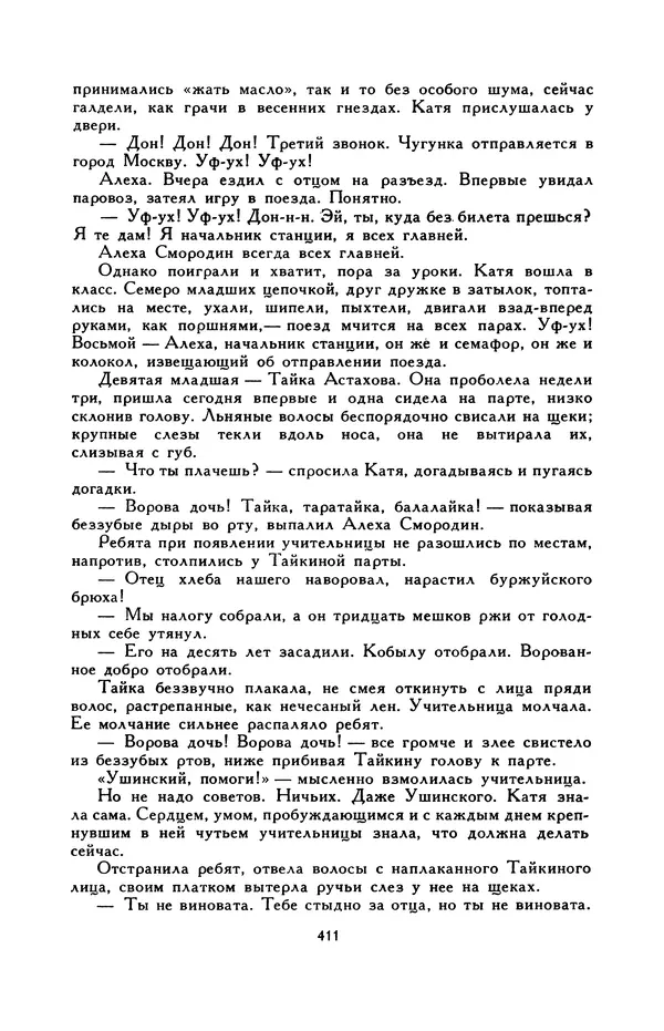 Виктор Драгунский - Библиотека мировой литературы для детей, т. 29, кн. 3 - Страница № 421