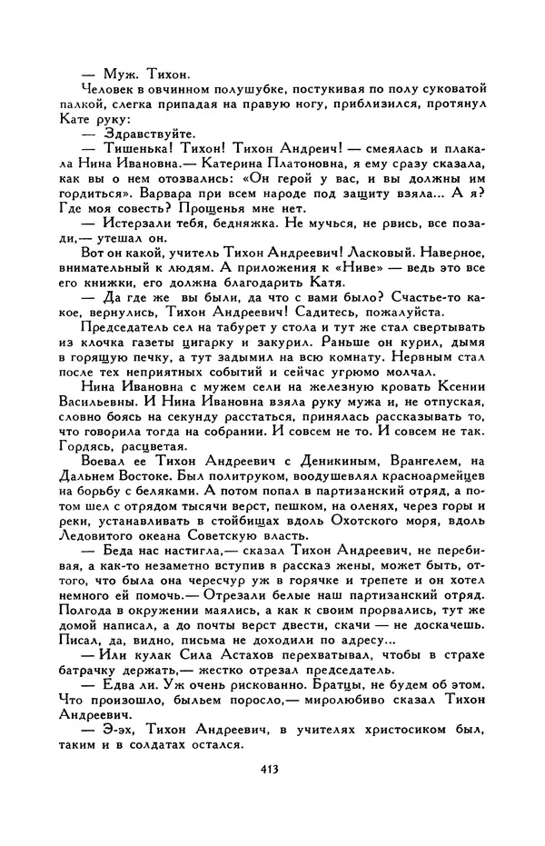 Виктор Драгунский - Библиотека мировой литературы для детей, т. 29, кн. 3 - Страница № 423