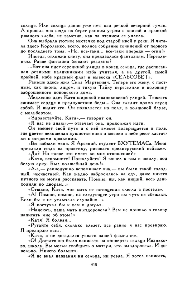 Виктор Драгунский - Библиотека мировой литературы для детей, т. 29, кн. 3 - Страница № 430