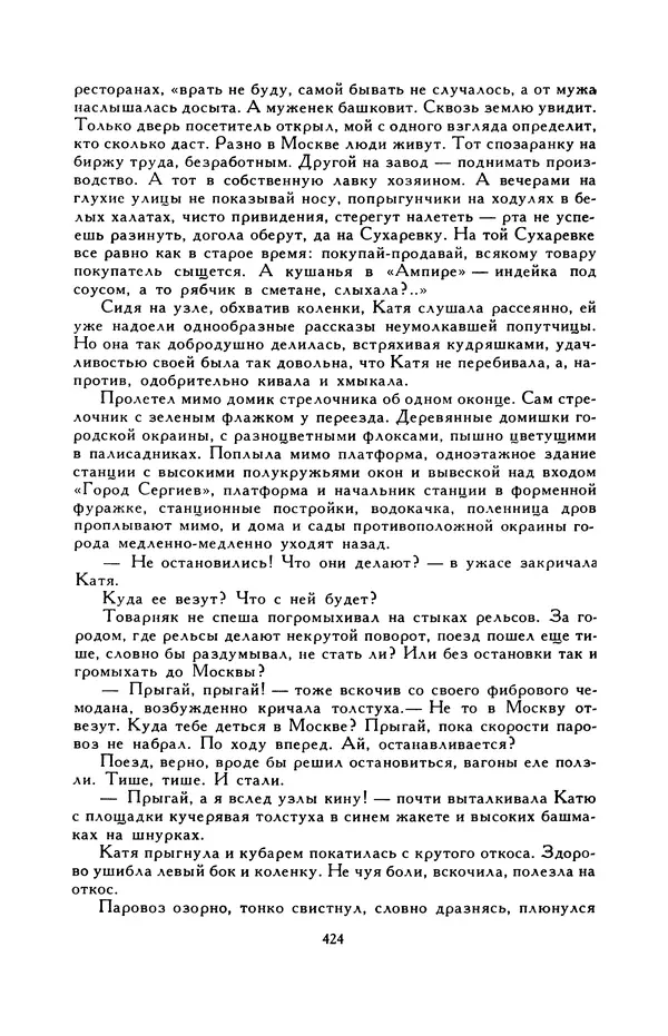 Виктор Драгунский - Библиотека мировой литературы для детей, т. 29, кн. 3 - Страница № 436