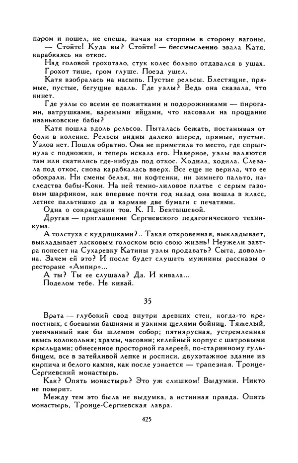 Виктор Драгунский - Библиотека мировой литературы для детей, т. 29, кн. 3 - Страница № 437