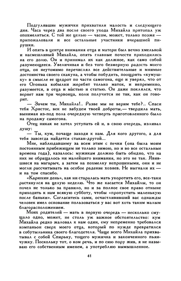 Виктор Драгунский - Библиотека мировой литературы для детей, т. 29, кн. 3 - Страница № 44