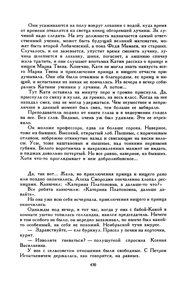 Виктор Драгунский - Библиотека мировой литературы для детей, т. 29, кн. 3 - Страница № 442