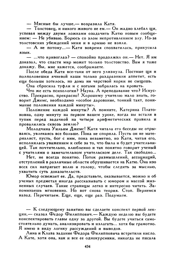 Виктор Драгунский - Библиотека мировой литературы для детей, т. 29, кн. 3 - Страница № 446