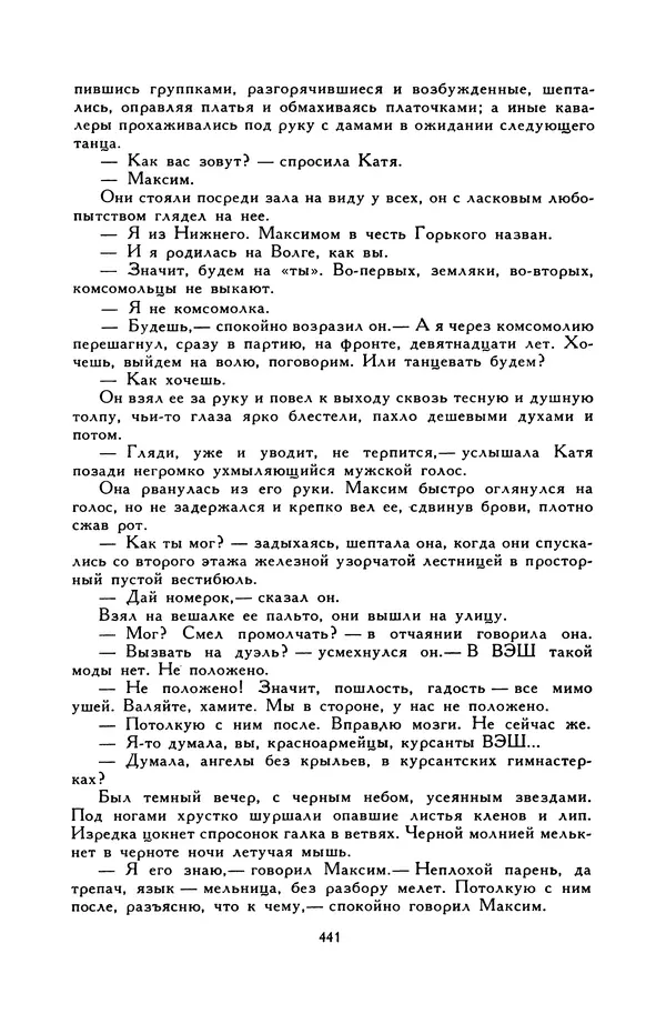 Виктор Драгунский - Библиотека мировой литературы для детей, т. 29, кн. 3 - Страница № 453