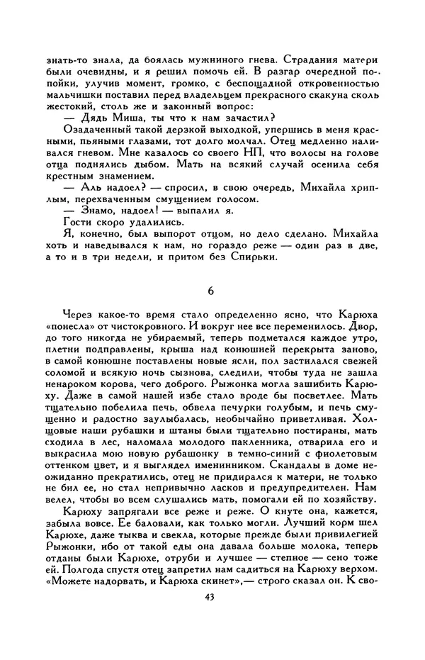 Виктор Драгунский - Библиотека мировой литературы для детей, т. 29, кн. 3 - Страница № 46