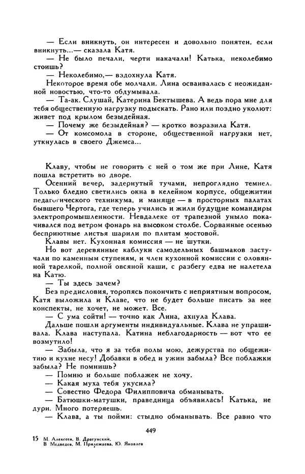 Виктор Драгунский - Библиотека мировой литературы для детей, т. 29, кн. 3 - Страница № 461