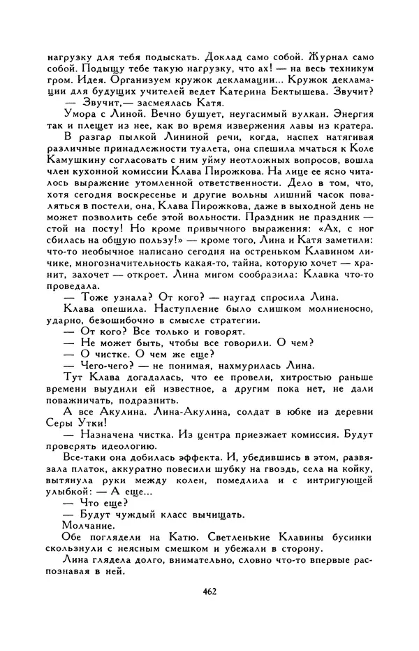Виктор Драгунский - Библиотека мировой литературы для детей, т. 29, кн. 3 - Страница № 474