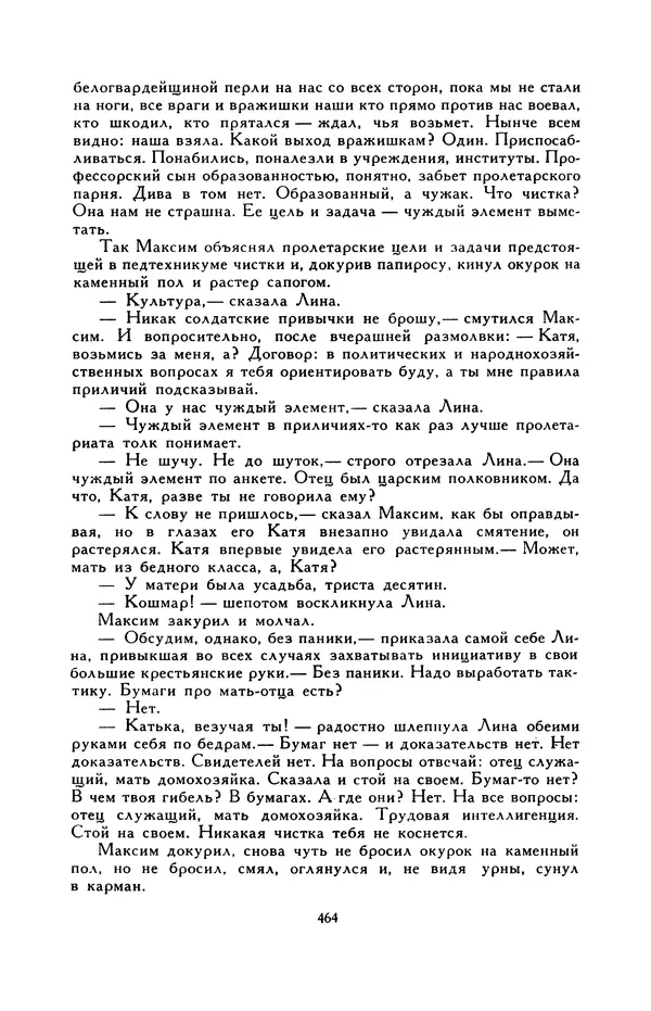 Виктор Драгунский - Библиотека мировой литературы для детей, т. 29, кн. 3 - Страница № 476