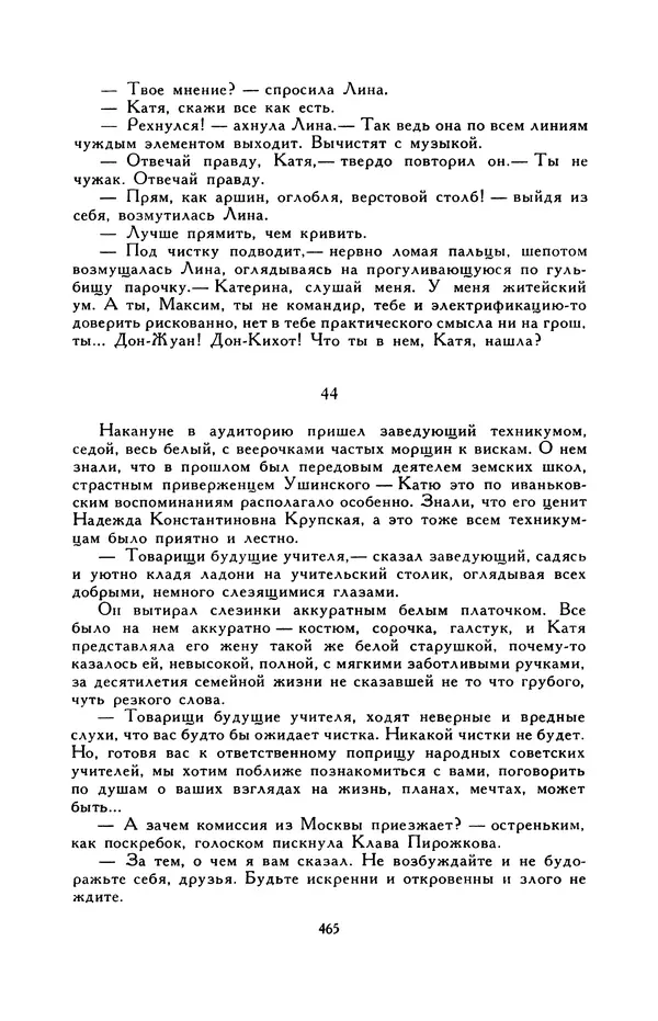 Виктор Драгунский - Библиотека мировой литературы для детей, т. 29, кн. 3 - Страница № 477