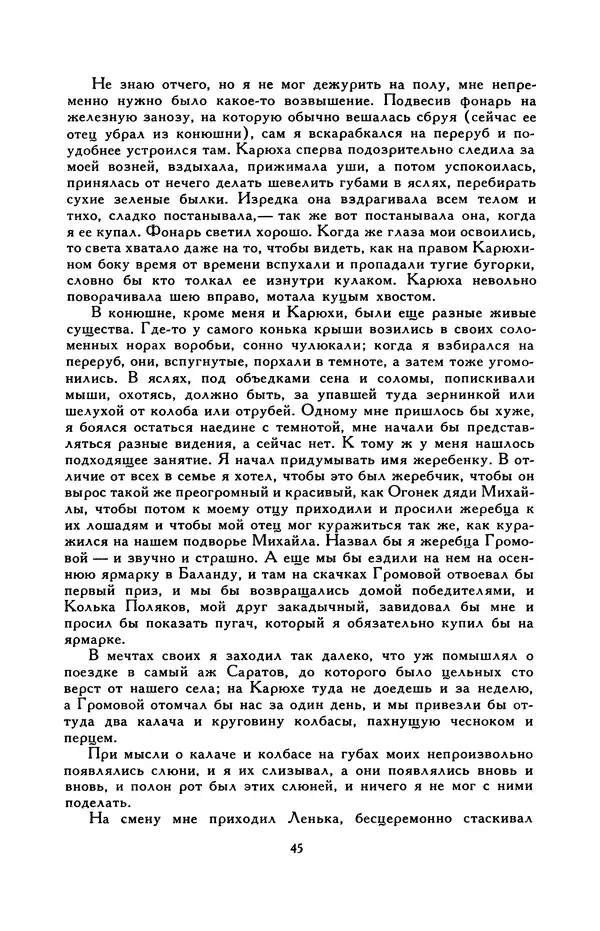 Виктор Драгунский - Библиотека мировой литературы для детей, т. 29, кн. 3 - Страница № 48
