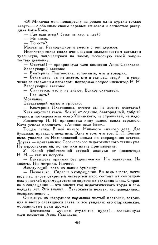 Виктор Драгунский - Библиотека мировой литературы для детей, т. 29, кн. 3 - Страница № 481