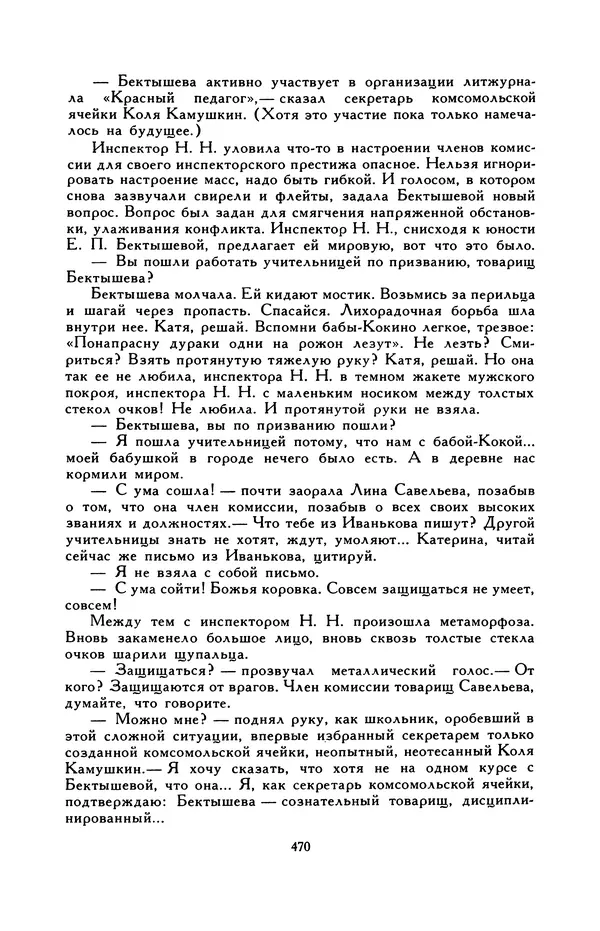 Виктор Драгунский - Библиотека мировой литературы для детей, т. 29, кн. 3 - Страница № 482