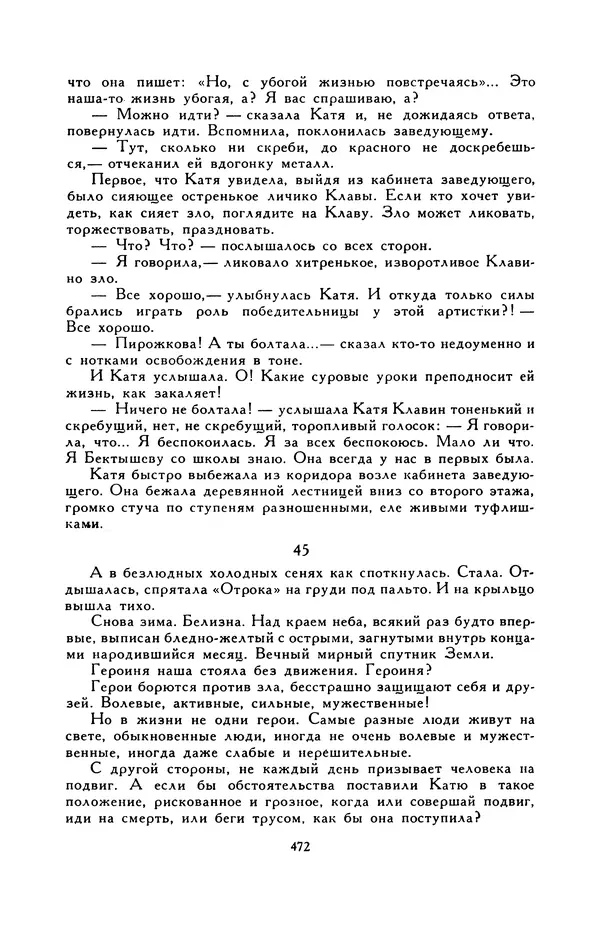 Виктор Драгунский - Библиотека мировой литературы для детей, т. 29, кн. 3 - Страница № 484