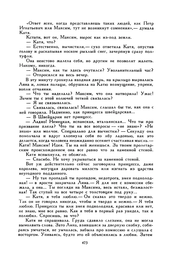 Виктор Драгунский - Библиотека мировой литературы для детей, т. 29, кн. 3 - Страница № 485
