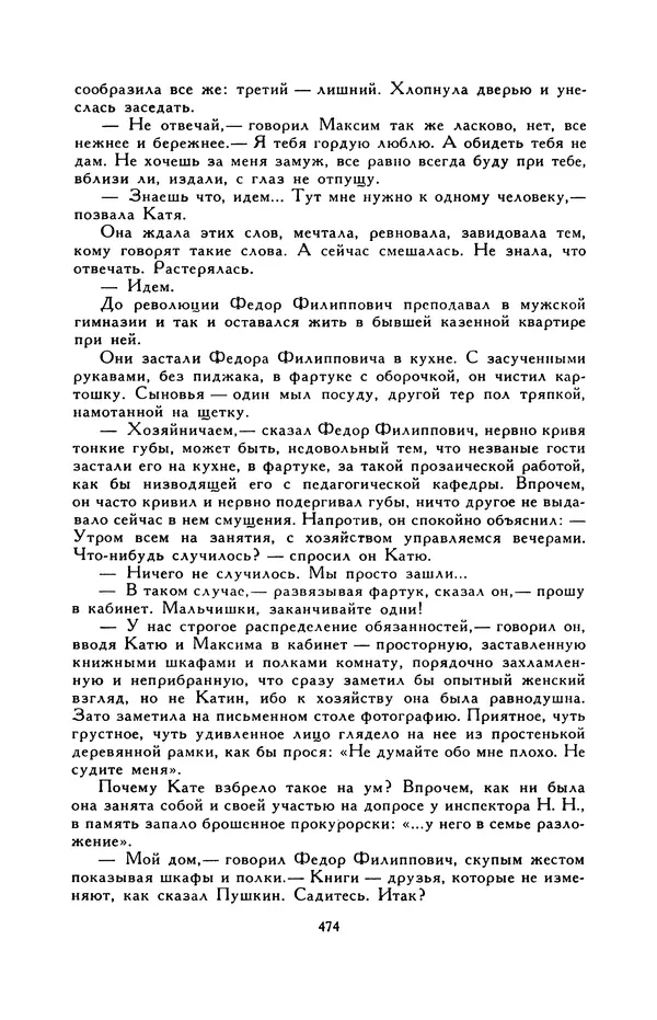 Виктор Драгунский - Библиотека мировой литературы для детей, т. 29, кн. 3 - Страница № 486