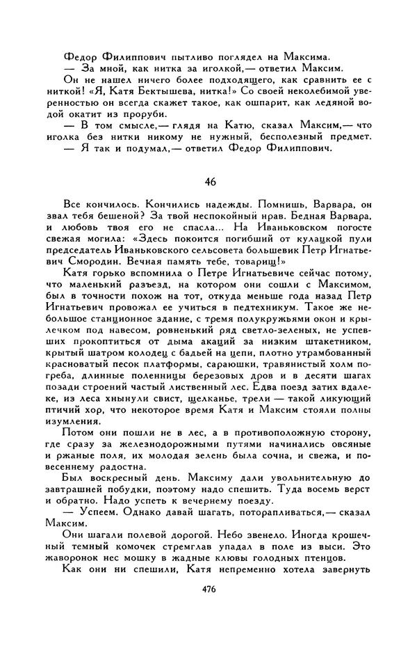 Виктор Драгунский - Библиотека мировой литературы для детей, т. 29, кн. 3 - Страница № 488