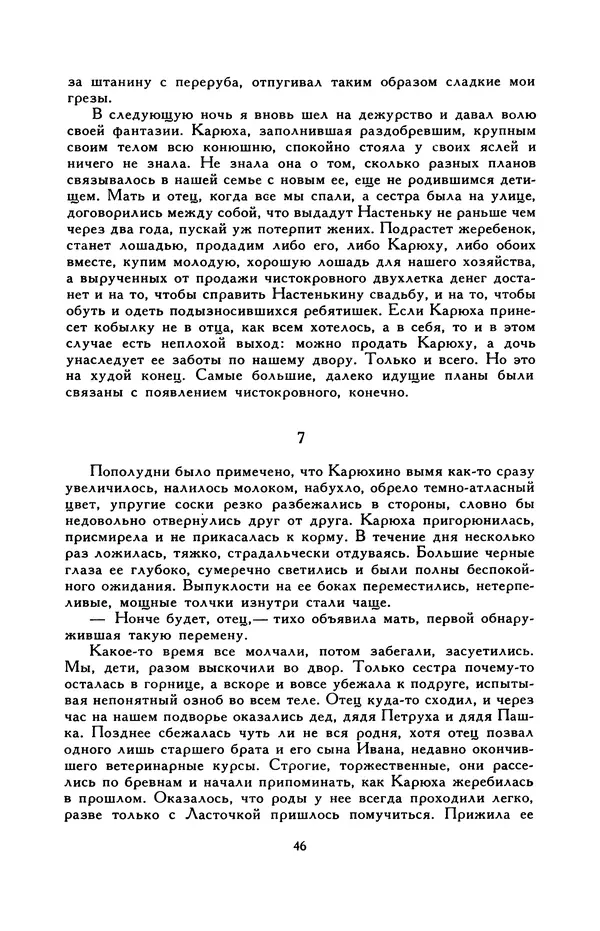 Виктор Драгунский - Библиотека мировой литературы для детей, т. 29, кн. 3 - Страница № 49