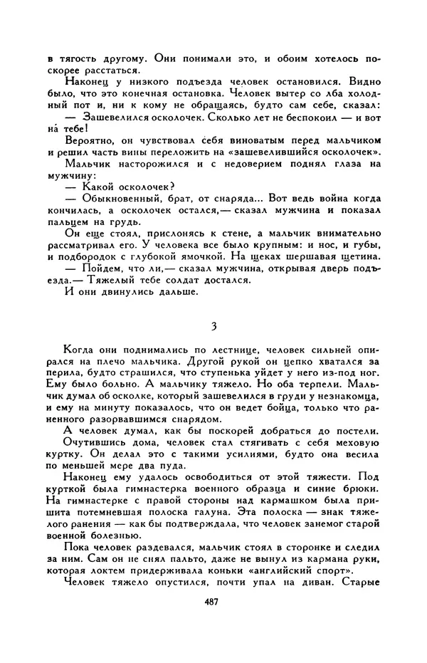 Виктор Драгунский - Библиотека мировой литературы для детей, т. 29, кн. 3 - Страница № 500