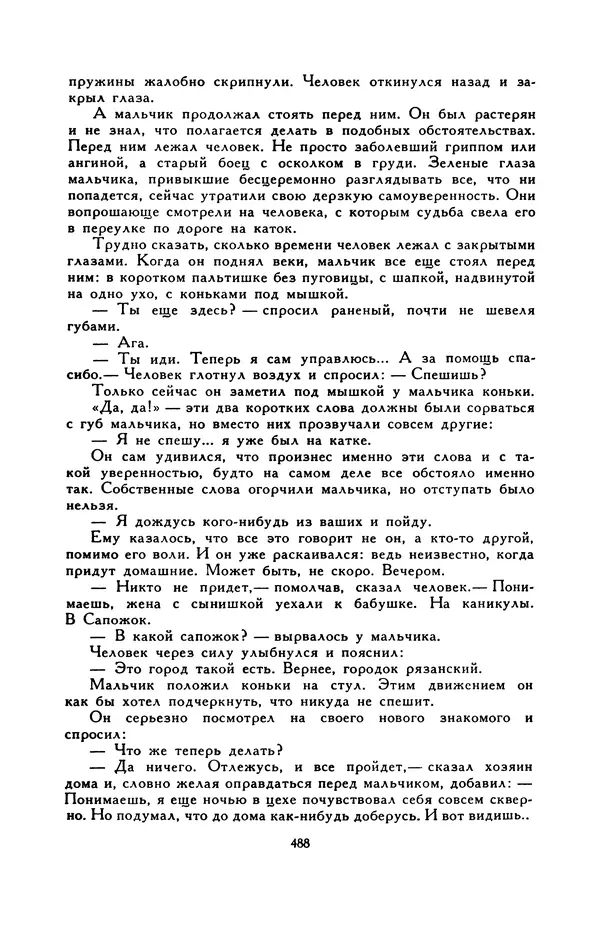 Виктор Драгунский - Библиотека мировой литературы для детей, т. 29, кн. 3 - Страница № 501