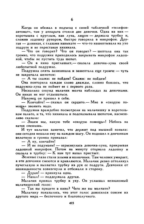 Виктор Драгунский - Библиотека мировой литературы для детей, т. 29, кн. 3 - Страница № 506
