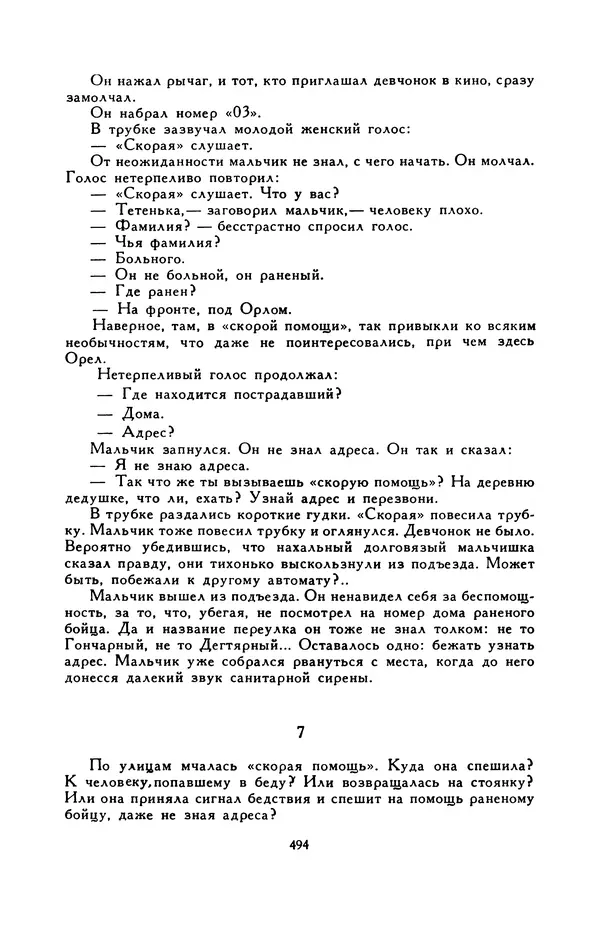 Виктор Драгунский - Библиотека мировой литературы для детей, т. 29, кн. 3 - Страница № 507