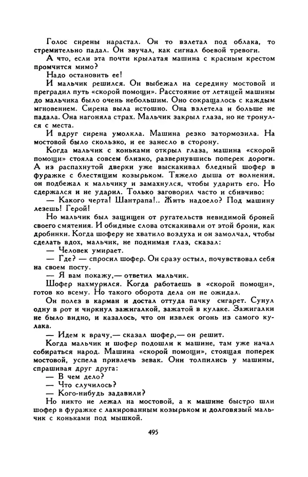 Виктор Драгунский - Библиотека мировой литературы для детей, т. 29, кн. 3 - Страница № 508