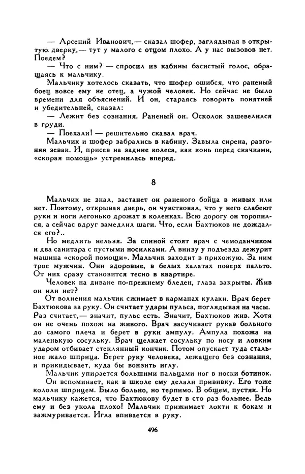 Виктор Драгунский - Библиотека мировой литературы для детей, т. 29, кн. 3 - Страница № 509