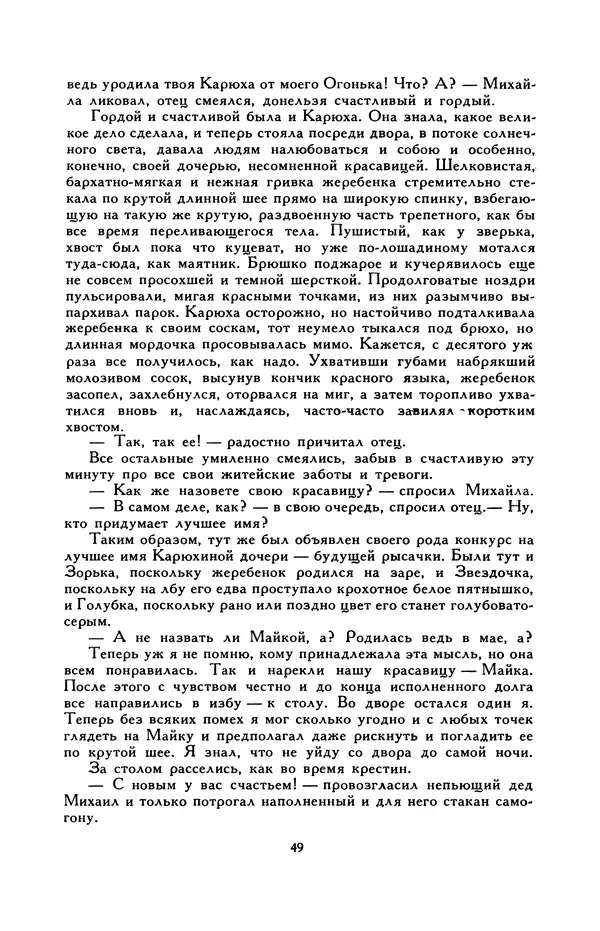 Виктор Драгунский - Библиотека мировой литературы для детей, т. 29, кн. 3 - Страница № 52