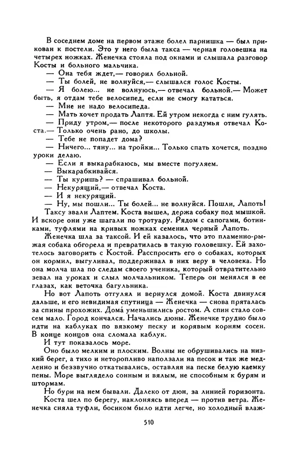Виктор Драгунский - Библиотека мировой литературы для детей, т. 29, кн. 3 - Страница № 523