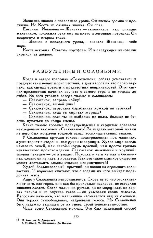Виктор Драгунский - Библиотека мировой литературы для детей, т. 29, кн. 3 - Страница № 528