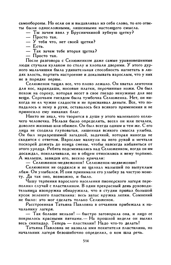 Виктор Драгунский - Библиотека мировой литературы для детей, т. 29, кн. 3 - Страница № 529