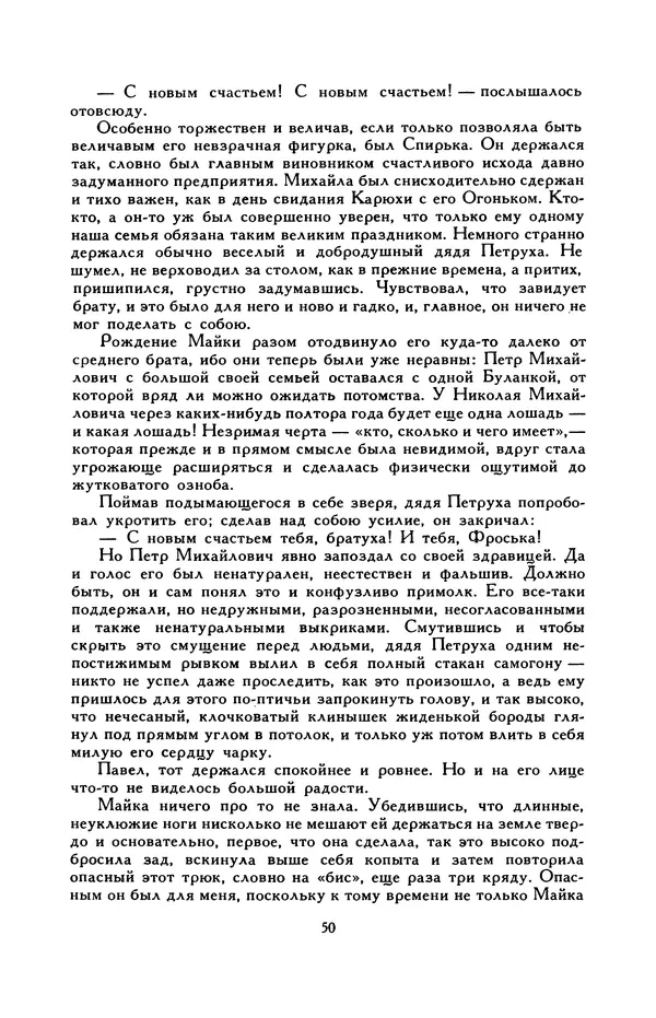 Виктор Драгунский - Библиотека мировой литературы для детей, т. 29, кн. 3 - Страница № 53