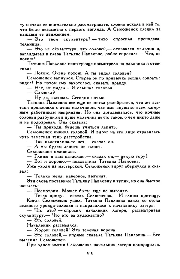 Виктор Драгунский - Библиотека мировой литературы для детей, т. 29, кн. 3 - Страница № 533
