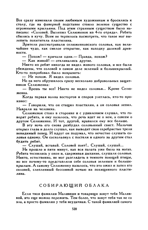 Виктор Драгунский - Библиотека мировой литературы для детей, т. 29, кн. 3 - Страница № 535