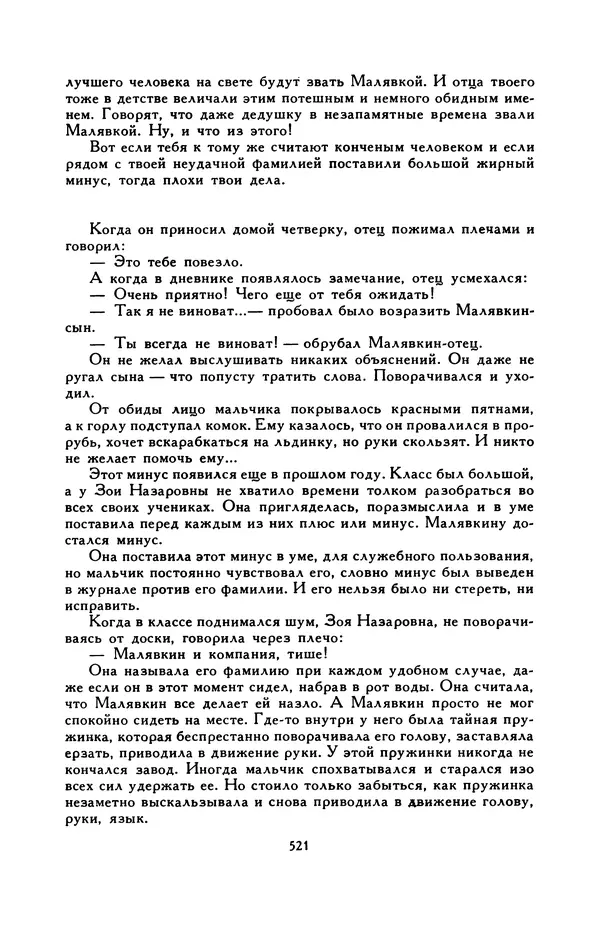 Виктор Драгунский - Библиотека мировой литературы для детей, т. 29, кн. 3 - Страница № 536