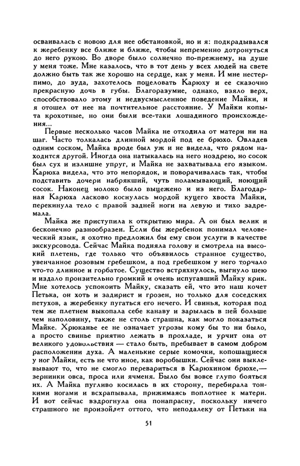 Виктор Драгунский - Библиотека мировой литературы для детей, т. 29, кн. 3 - Страница № 54