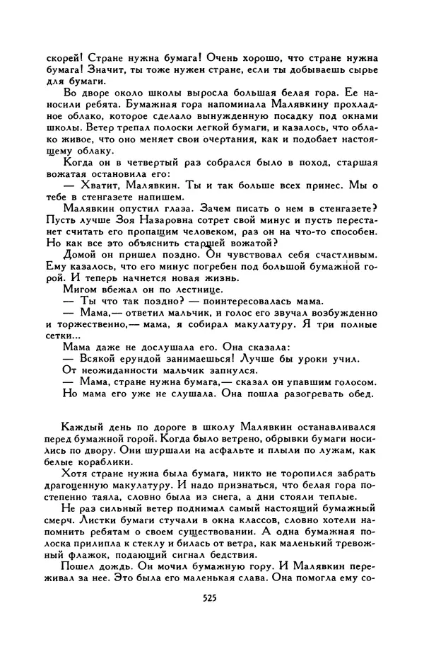 Виктор Драгунский - Библиотека мировой литературы для детей, т. 29, кн. 3 - Страница № 540