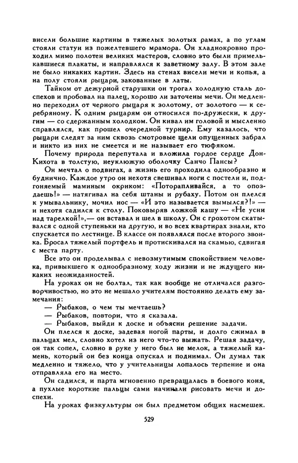 Виктор Драгунский - Библиотека мировой литературы для детей, т. 29, кн. 3 - Страница № 544