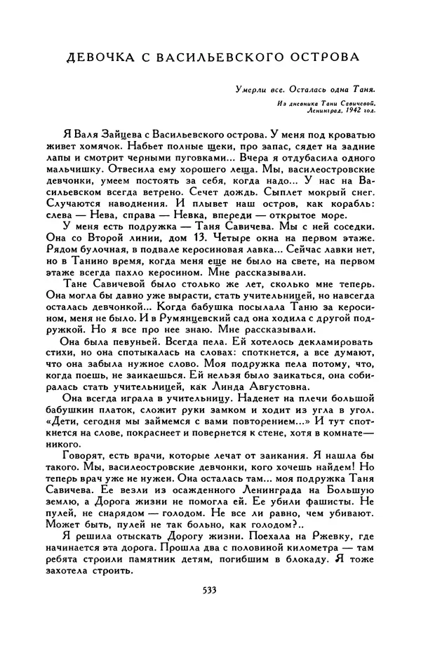 Виктор Драгунский - Библиотека мировой литературы для детей, т. 29, кн. 3 - Страница № 548