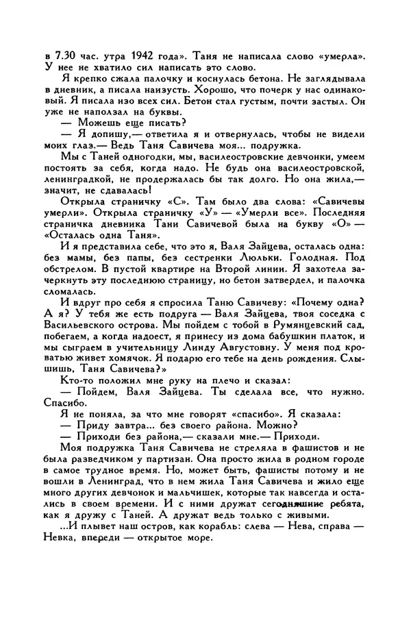 Виктор Драгунский - Библиотека мировой литературы для детей, т. 29, кн. 3 - Страница № 551
