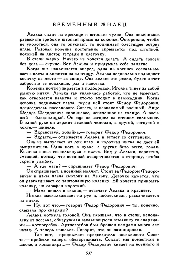 Виктор Драгунский - Библиотека мировой литературы для детей, т. 29, кн. 3 - Страница № 552