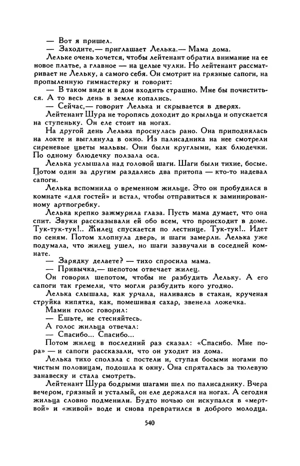 Виктор Драгунский - Библиотека мировой литературы для детей, т. 29, кн. 3 - Страница № 555