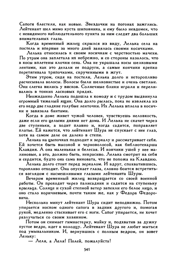 Виктор Драгунский - Библиотека мировой литературы для детей, т. 29, кн. 3 - Страница № 556