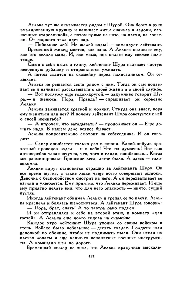 Виктор Драгунский - Библиотека мировой литературы для детей, т. 29, кн. 3 - Страница № 557